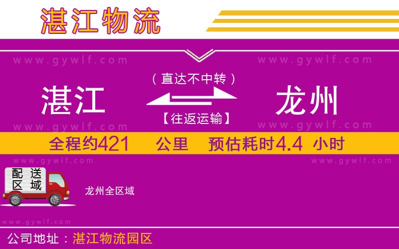 湛江到龍州物流公司