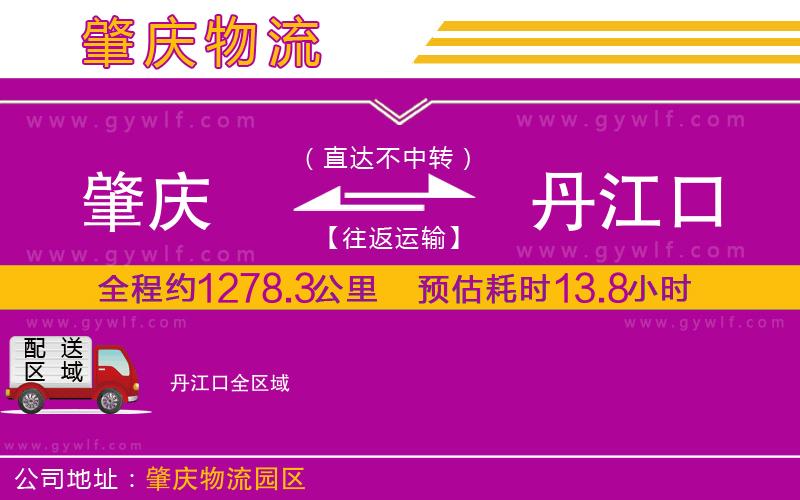 肇慶到丹江口物流公司