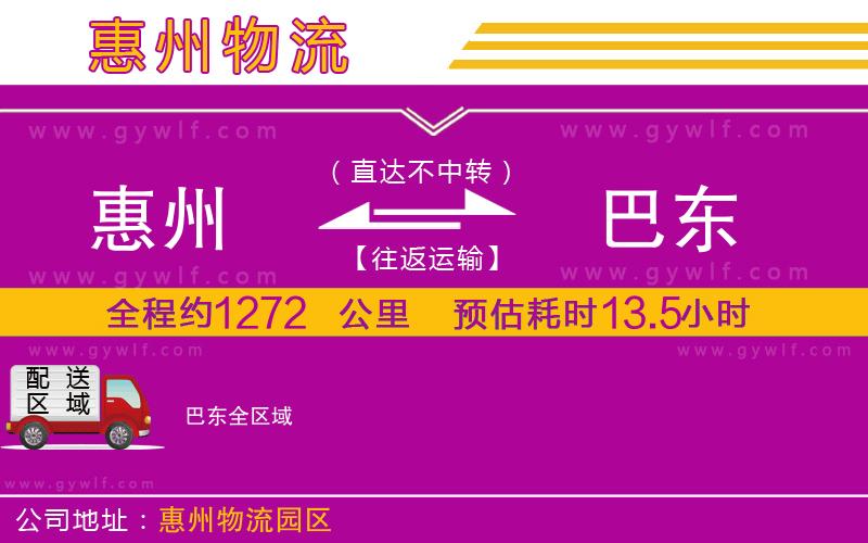 惠州到巴東物流公司