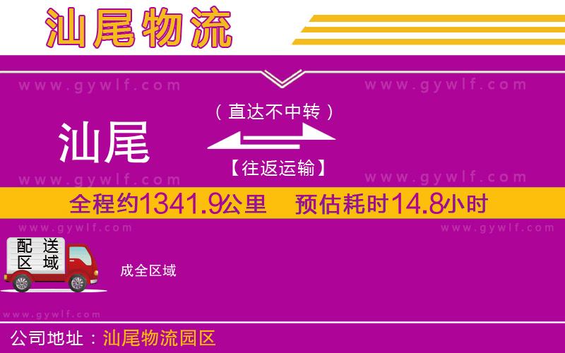 汕尾到成物流公司