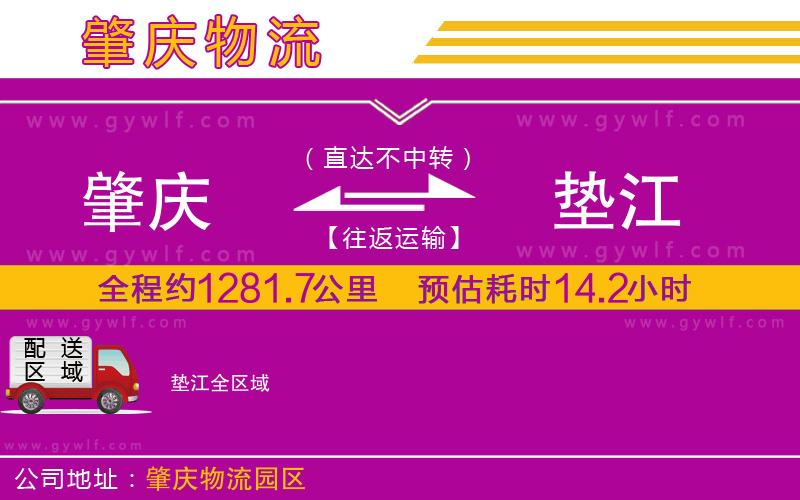 肇慶到墊江物流公司