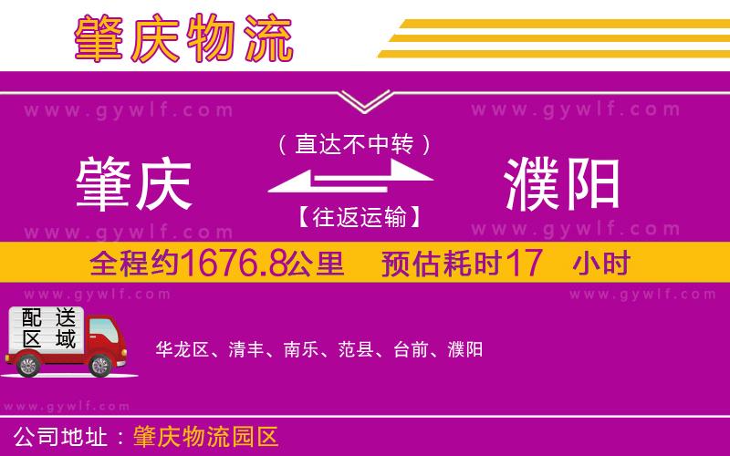 肇慶到濮陽物流公司