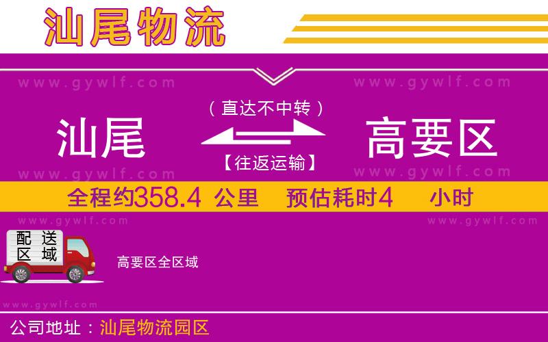 汕尾到高要區(qū)物流公司