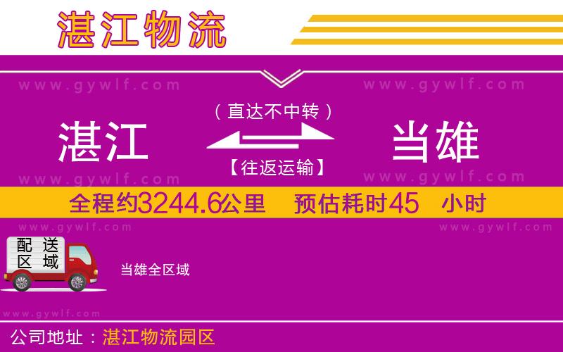 湛江到當(dāng)雄物流公司