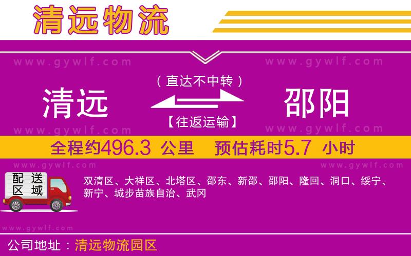 清遠到邵陽物流公司