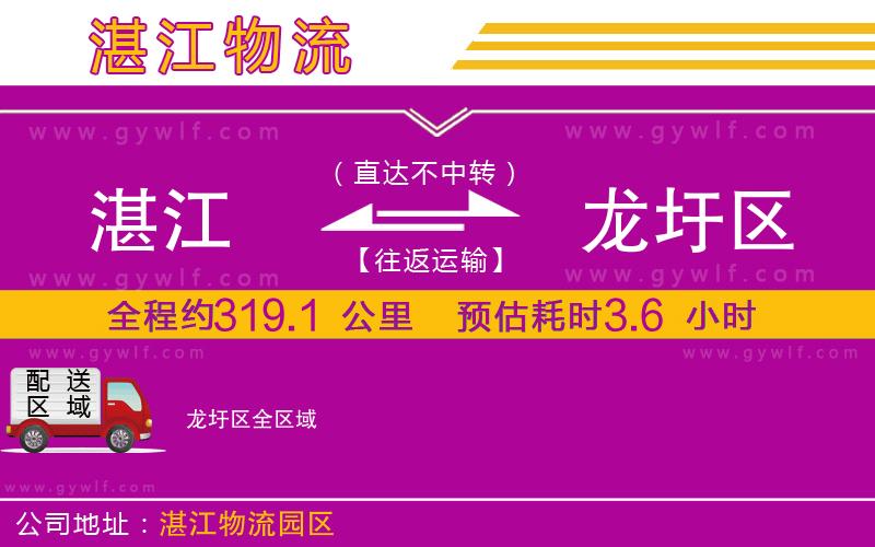 湛江到龍圩區(qū)物流公司