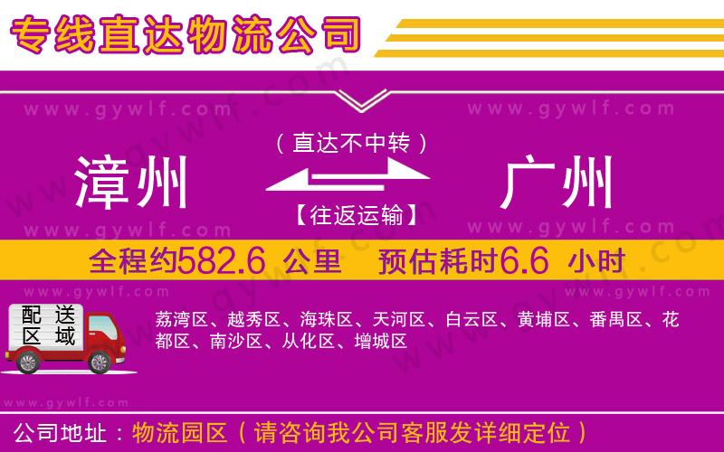 漳州到廣州物流公司