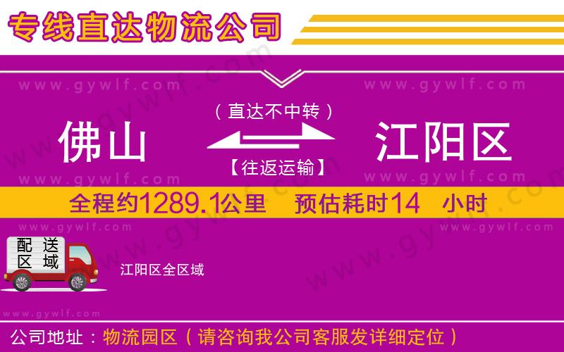 佛山到江陽區(qū)物流公司