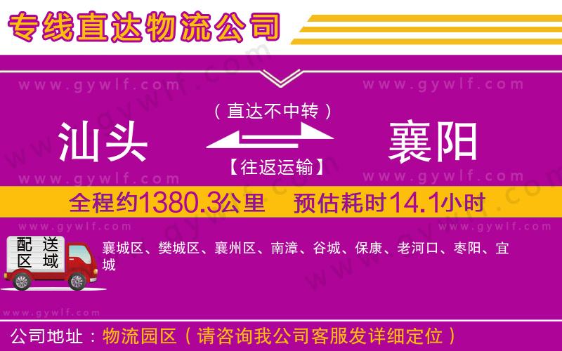 汕頭到襄陽(yáng)物流公司