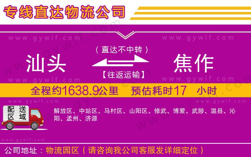 汕頭到焦作物流公司