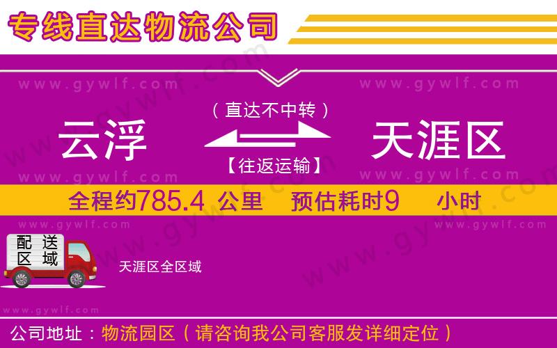 云浮到天涯區(qū)物流公司