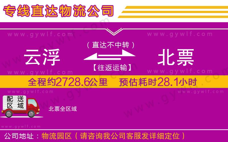 云浮到北票物流公司