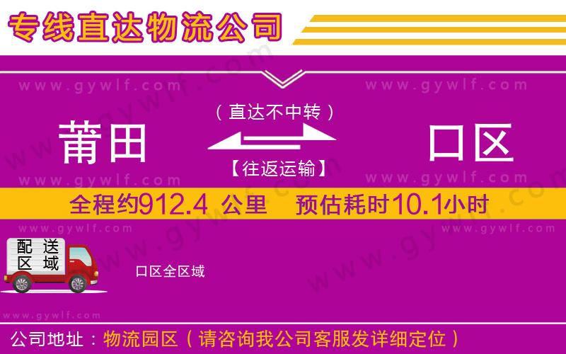 莆田到硚口區(qū)物流公司