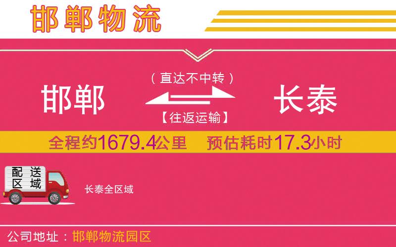 邯鄲到長泰物流公司