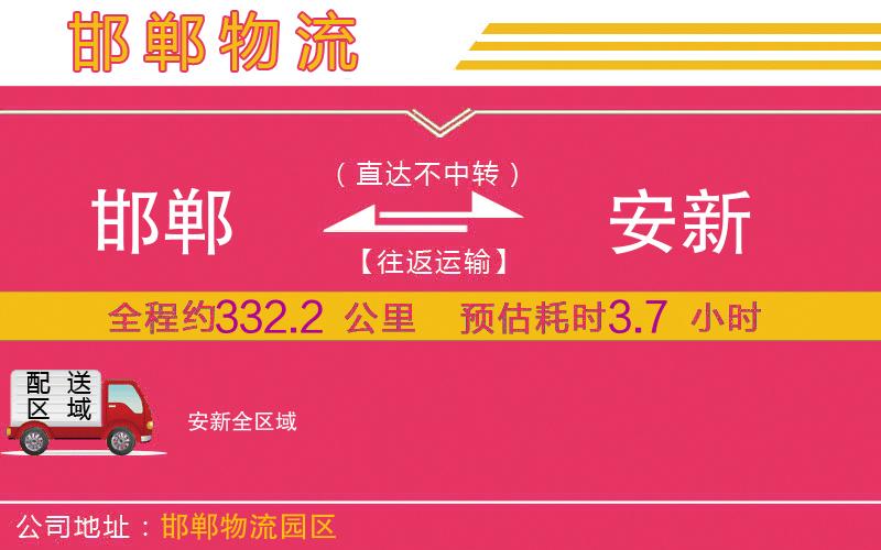 邯鄲到安新物流公司