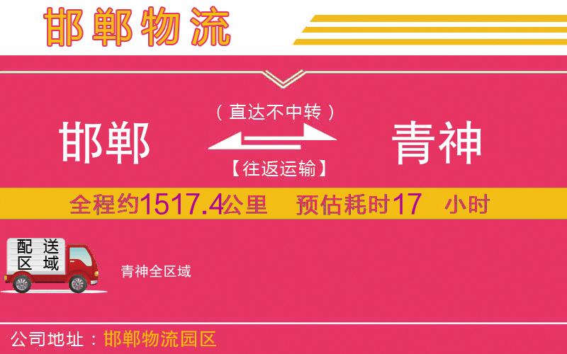 邯鄲到青神物流公司