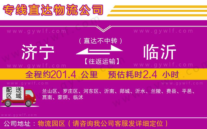 濟(jì)寧到臨沂物流公司