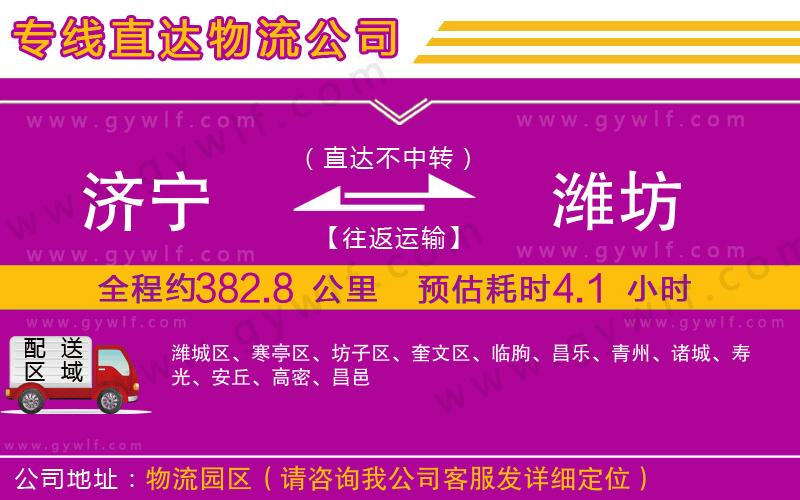 濟(jì)寧到濰坊物流公司