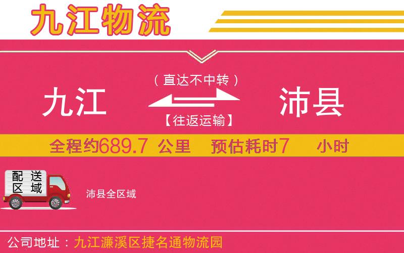 九江到沛縣物流公司