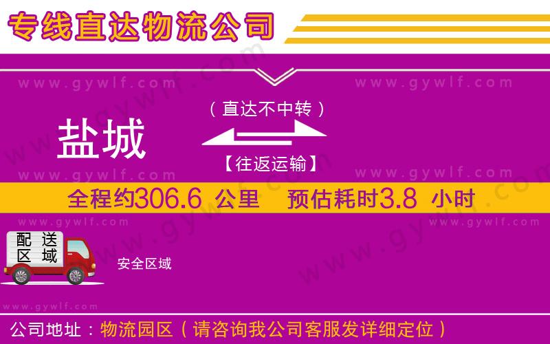 鹽城到安物流公司