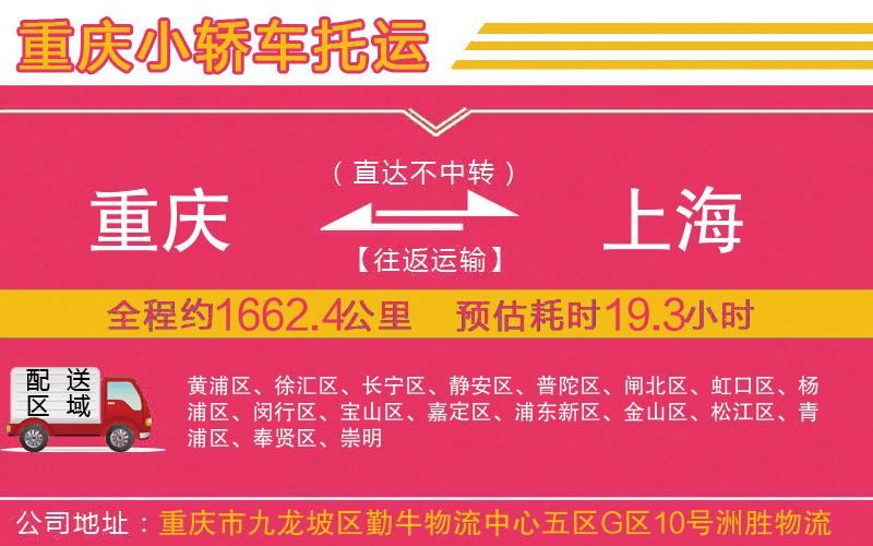 重慶到上海物流公司