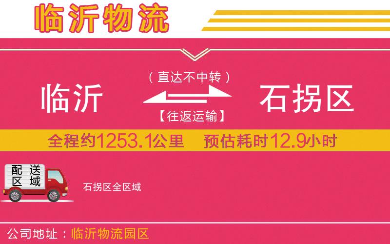 臨沂到石拐區(qū)物流公司