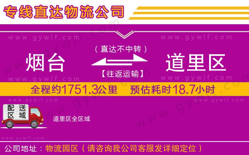 煙臺(tái)到道里區(qū)物流公司