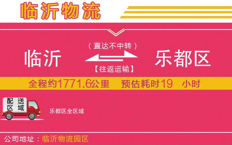 臨沂到樂都區(qū)物流公司
