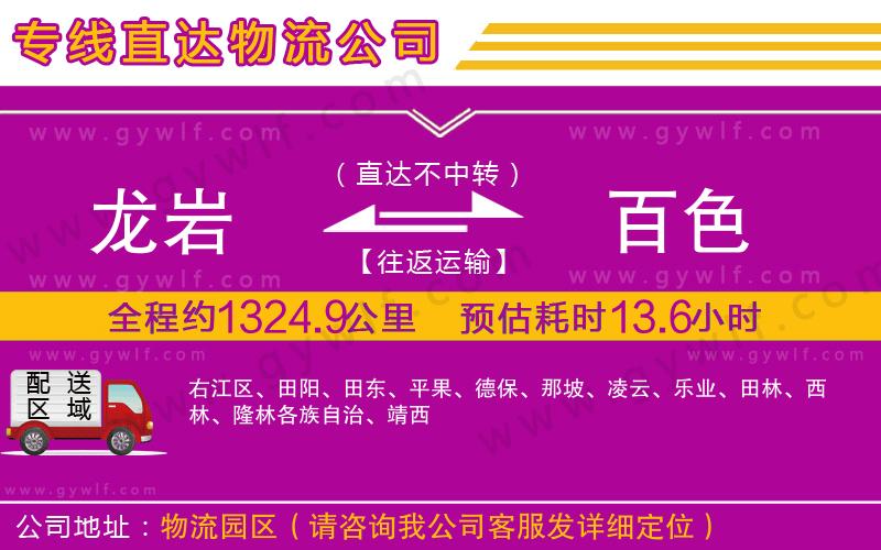 龍巖到百色物流公司