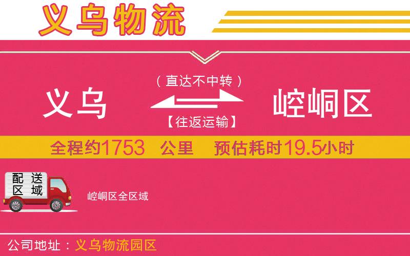 義烏到崆峒區(qū)物流公司