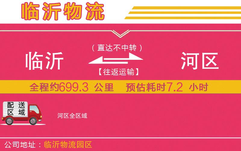 臨沂到?jīng)负訁^(qū)物流公司