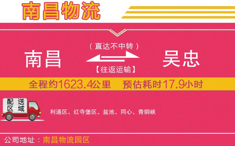 南昌到吳忠物流公司