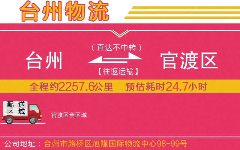 臺州到官渡區(qū)物流公司