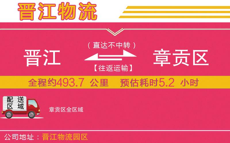 晉江到章貢區(qū)物流公司