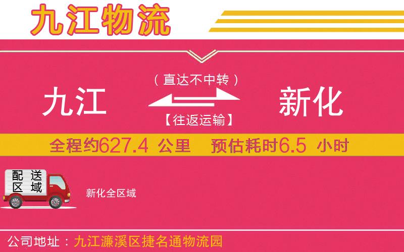 九江到新化物流公司