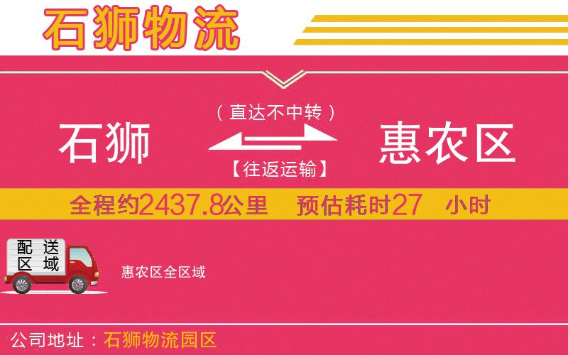 石獅到惠農區(qū)物流公司