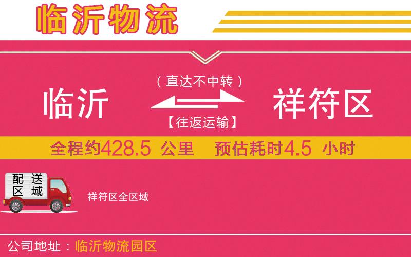 臨沂到祥符區(qū)物流公司
