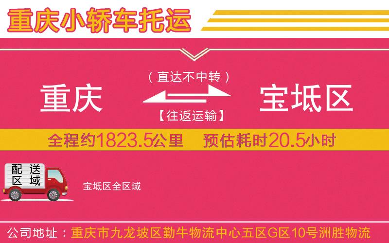 重慶到寶坻區(qū)物流公司