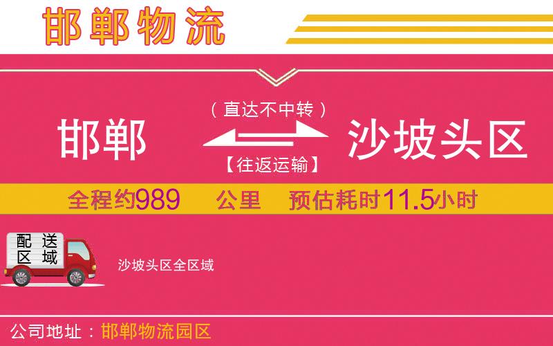 邯鄲到沙坡頭區(qū)物流公司