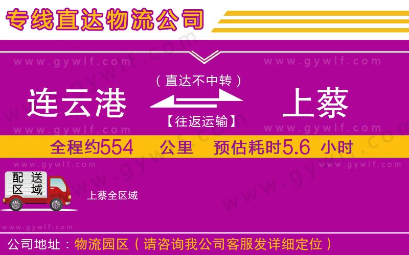 連云港到上蔡物流公司