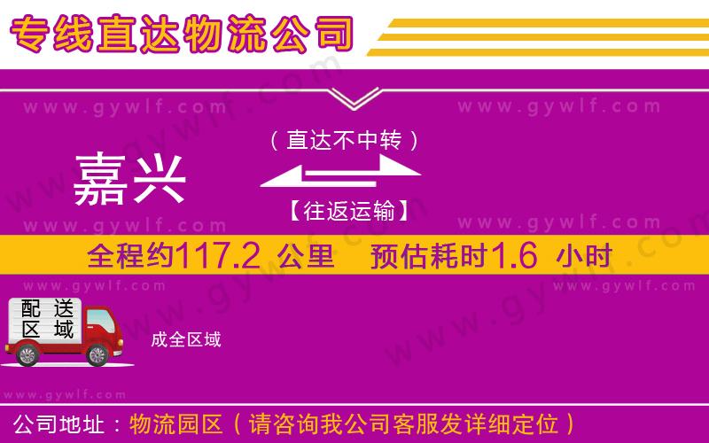 嘉興到成物流公司