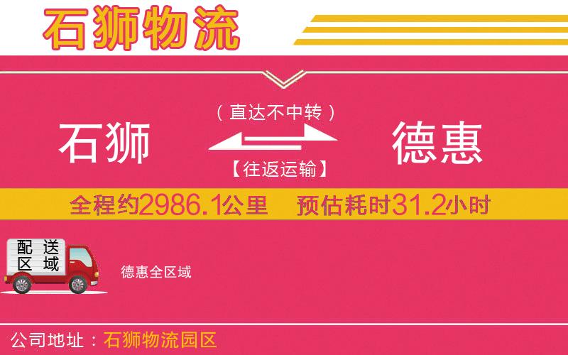石獅到德惠物流公司