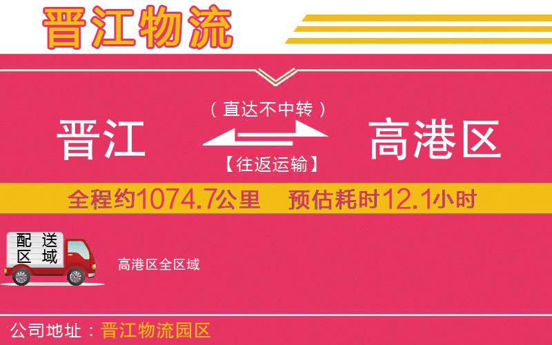 晉江到高港區(qū)物流公司