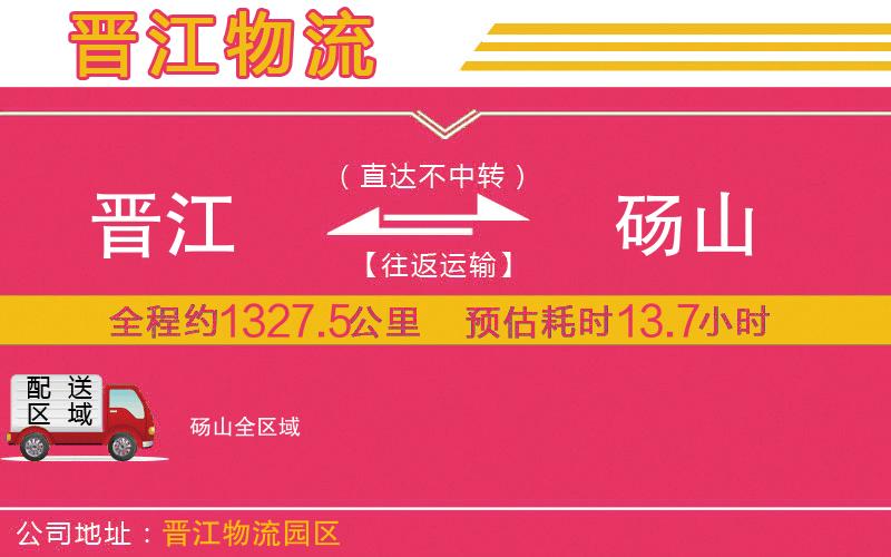 晉江到碭山物流公司