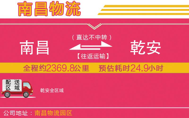 南昌到乾安物流公司