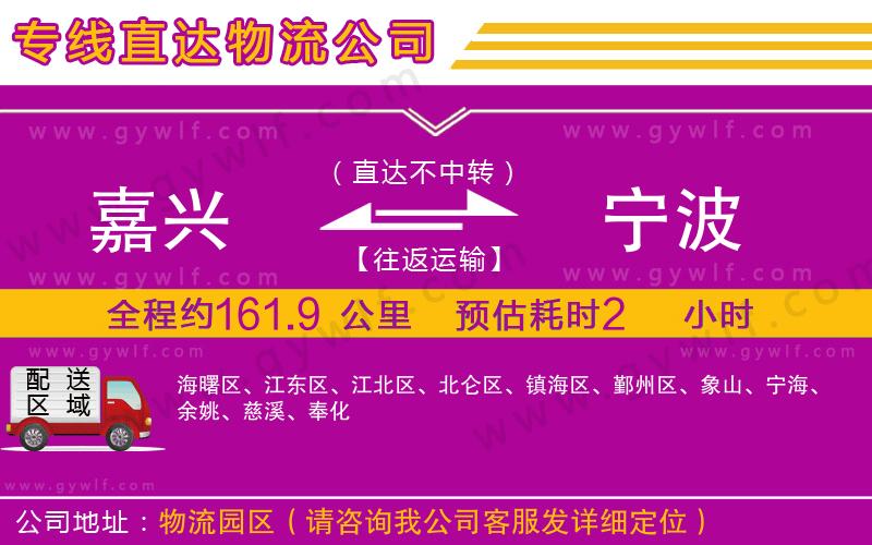 嘉興到寧波物流公司