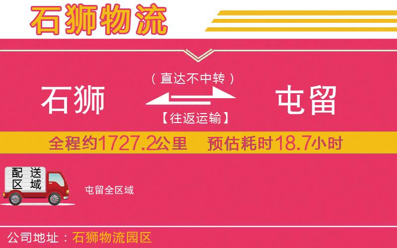 石獅到屯留物流公司