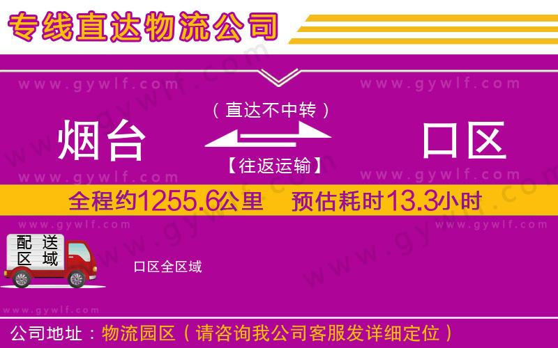 煙臺到硚口區(qū)物流公司