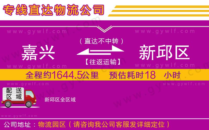 嘉興到新邱區(qū)物流公司