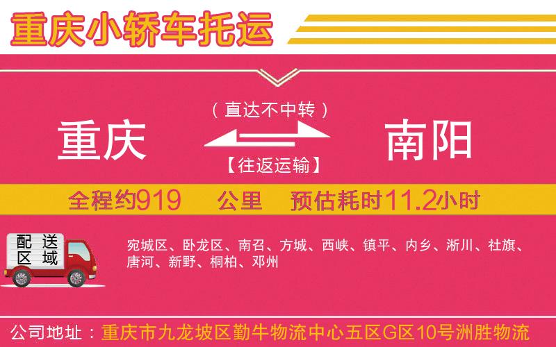 重慶到南陽(yáng)物流公司